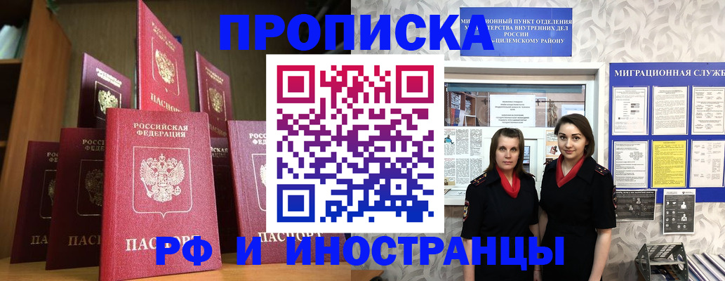 временная регистрация надежно в Белокурихе