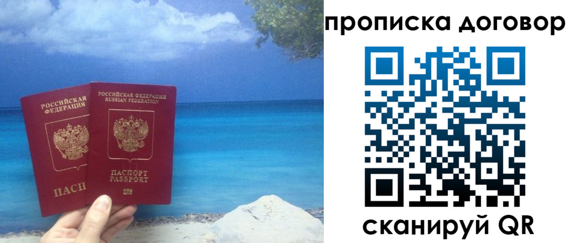 прописка в Белокурихе