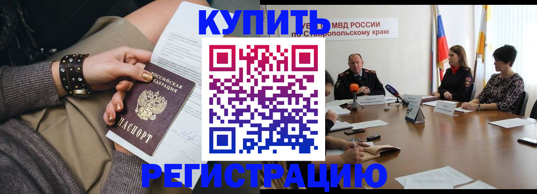 временная регистрация в Белокурихе