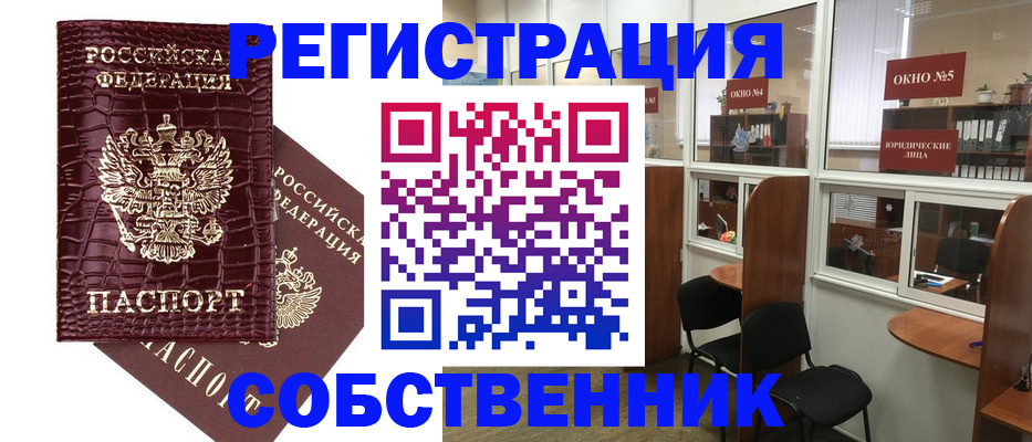 прописка ребенка в Белокурихе