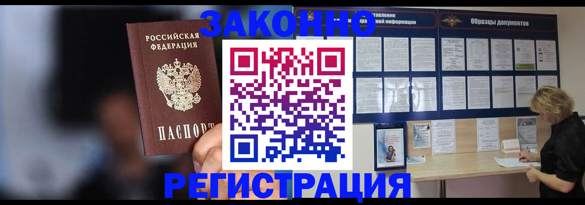 прописка гарантия в Белокурихе