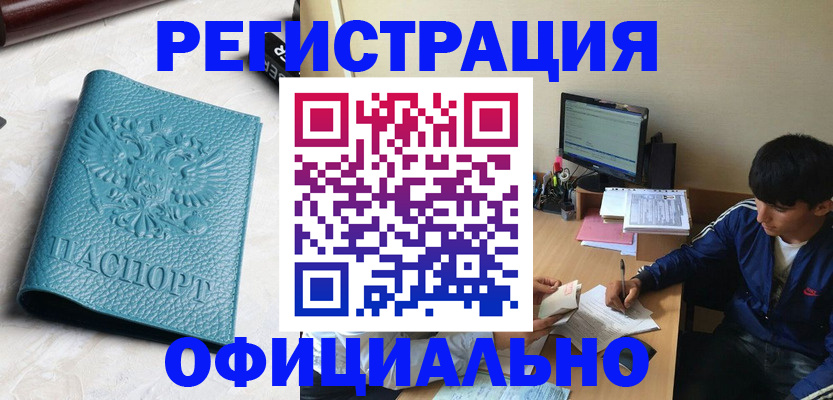 временная регистрация собственник в Белокурихе