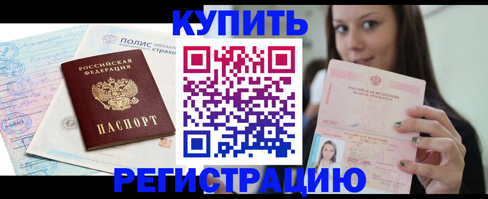 временная регистрация в квартире в Белокурихе