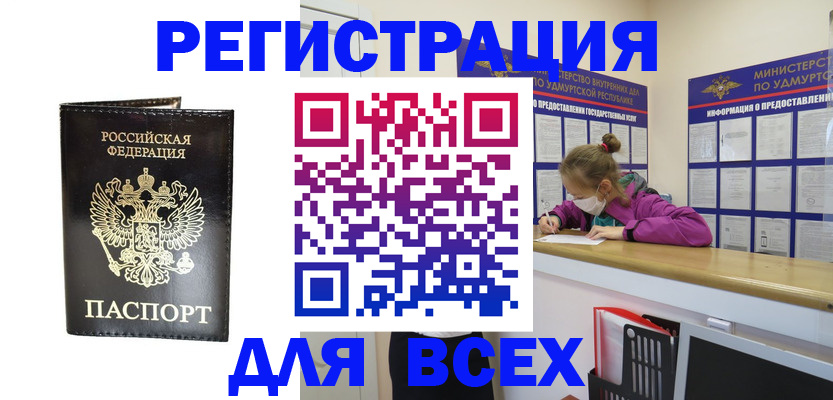 временная регистрация купить в Белокурихе