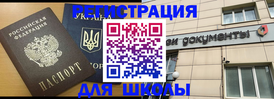 прописка для работы в Белокурихе