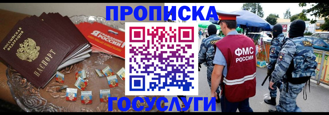 временная регистрация в Белокурихе