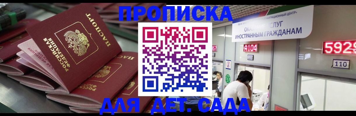 временная регистрация для школы в Белокурихе