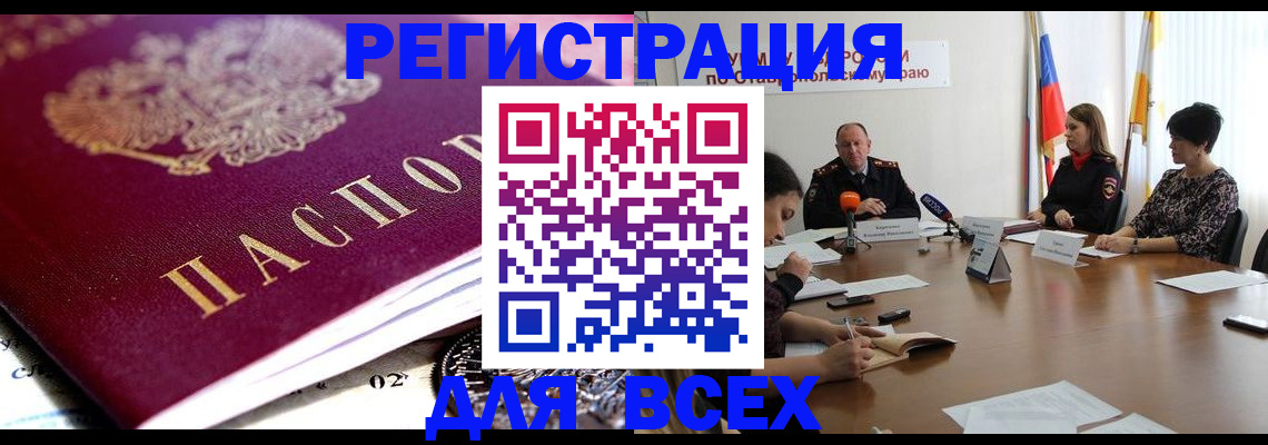 прописка ребенка в Белокурихе