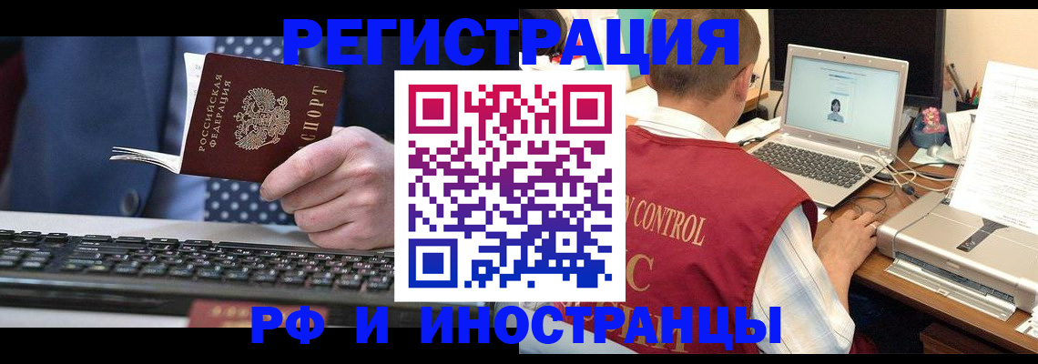 прописка для работы в Белокурихе